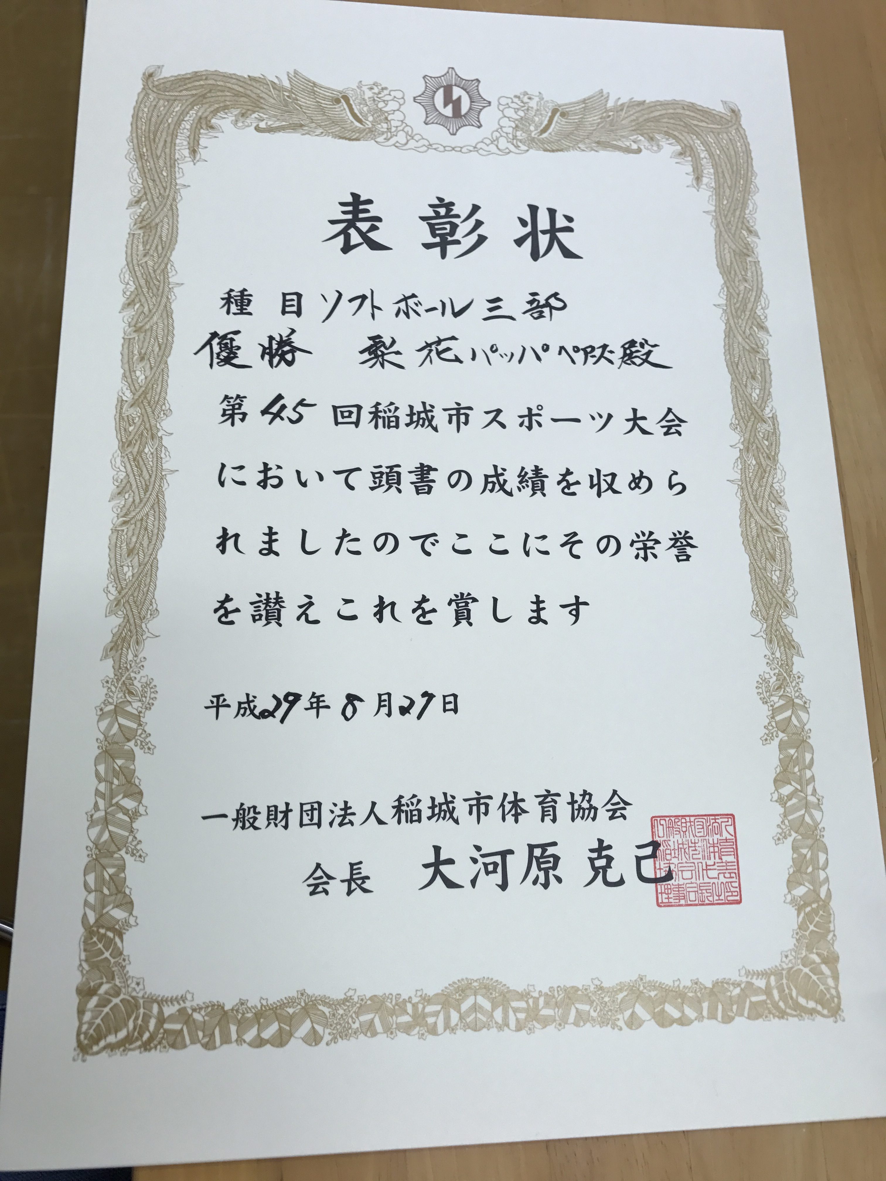 表彰状　ソフトボール三部